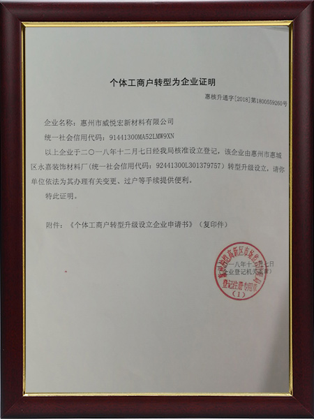 企业证明